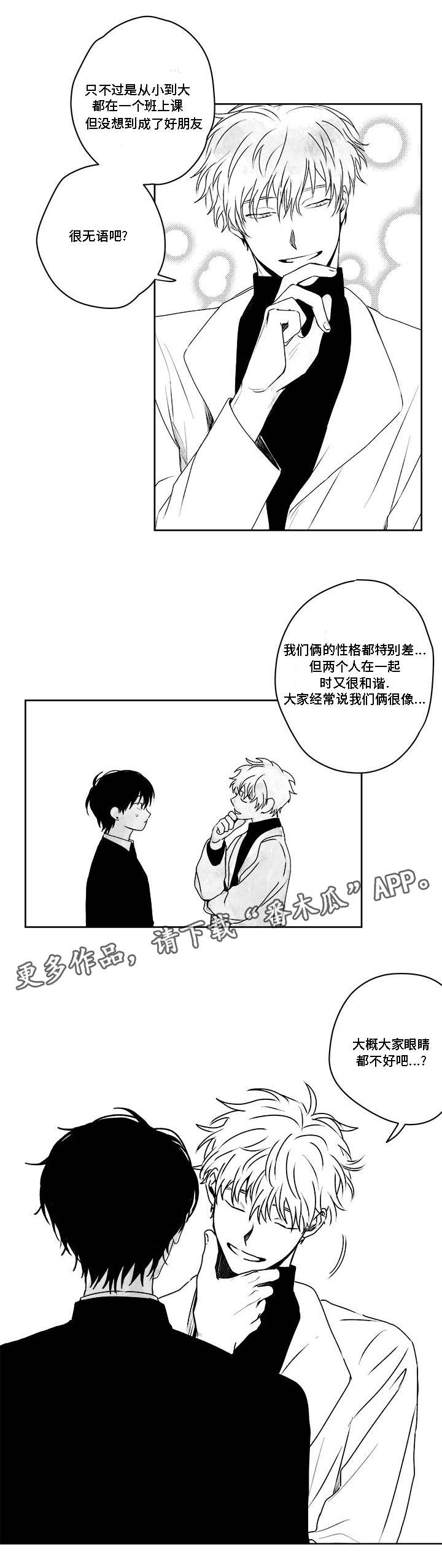 花戏漫画,第38章：用武之地3图