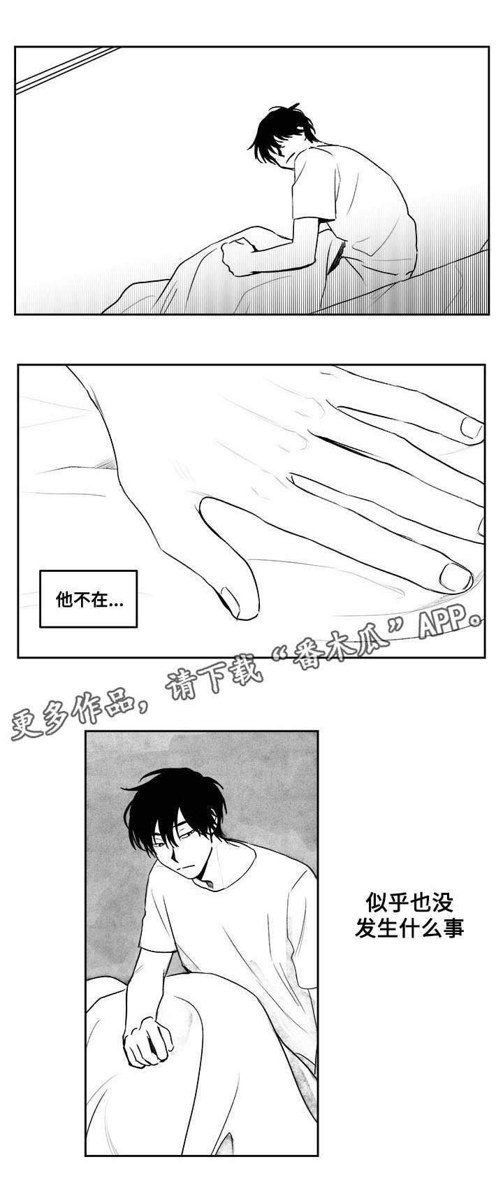 花戏漫画,第28章：怎么回事5图