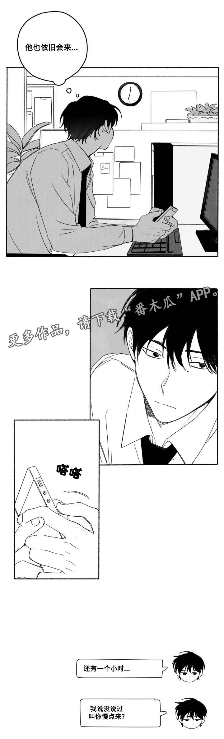 花戏漫画,第55章：来接你1图