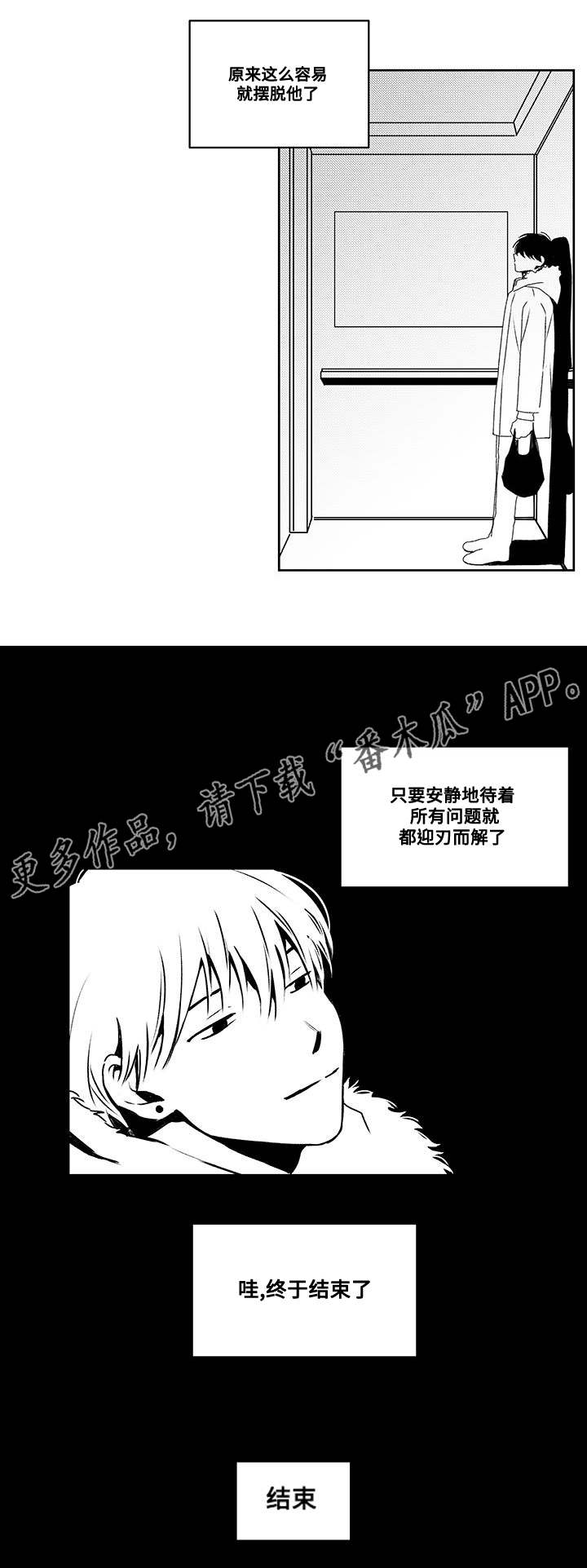 花戏漫画,第46章：帮我1图