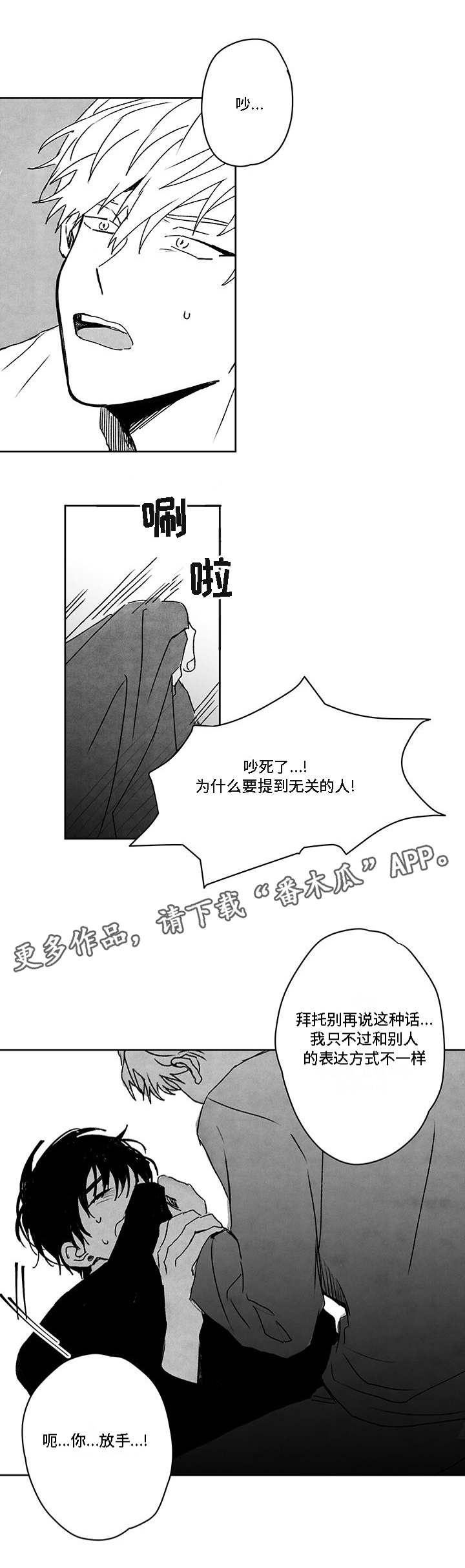 花戏漫画,第41章：快递员5图