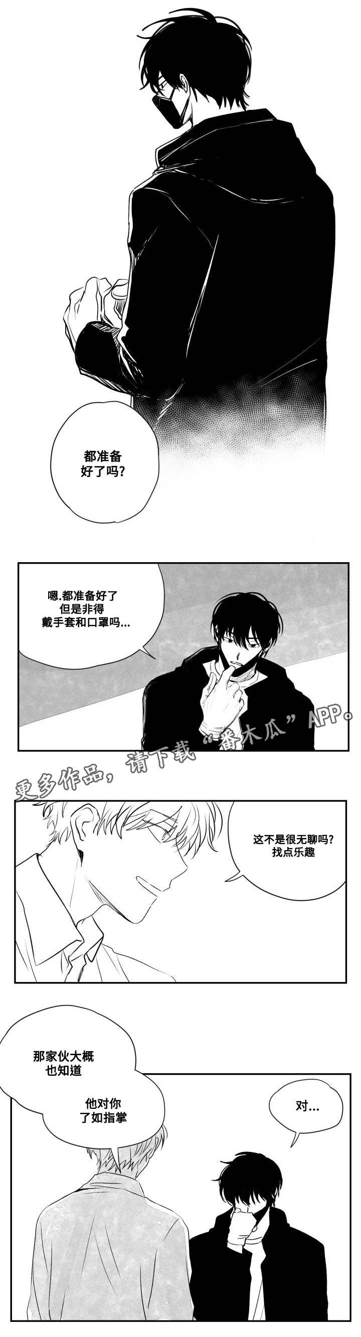 花戏漫画,第48章：疯子1图