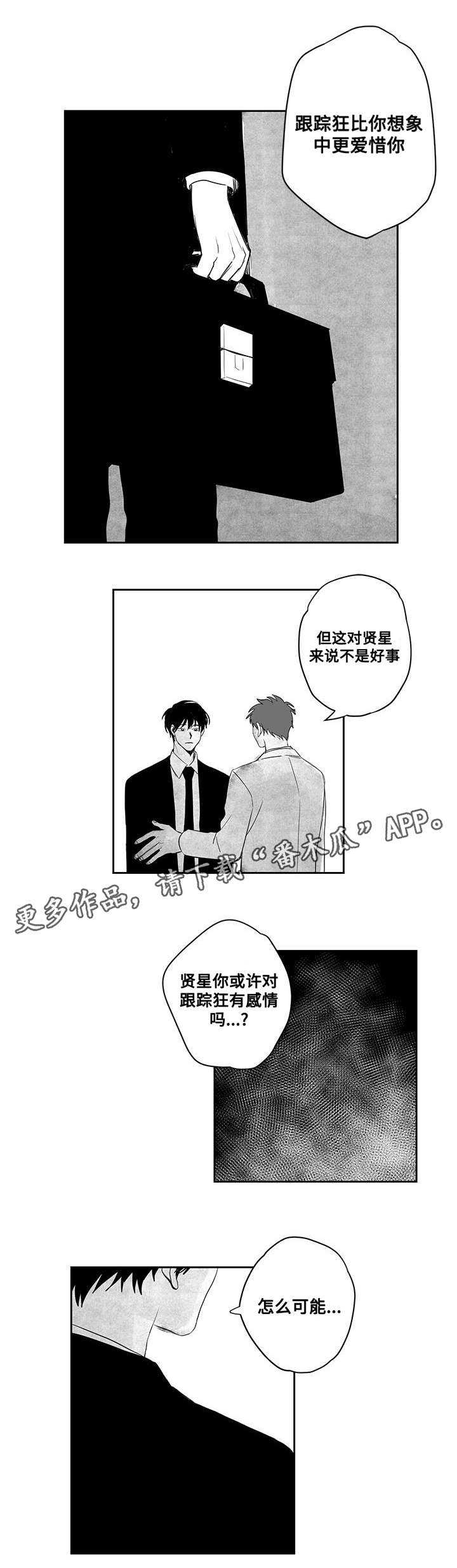 花戏漫画,第25章：原点3图