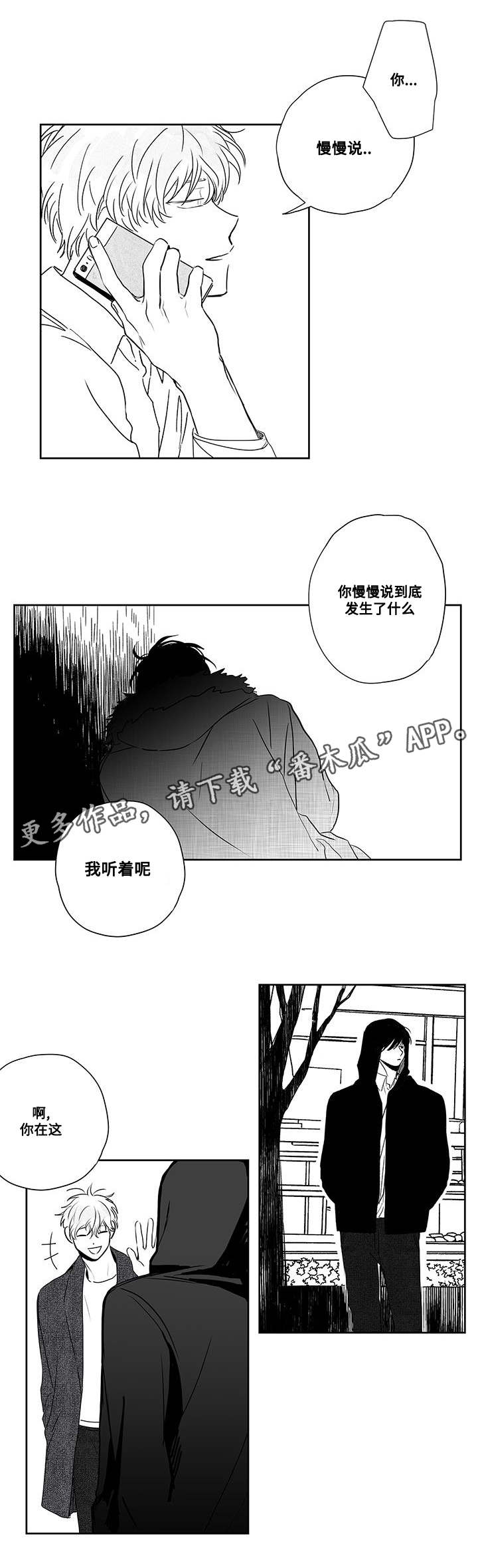 花戏漫画,第47章：忍受3图