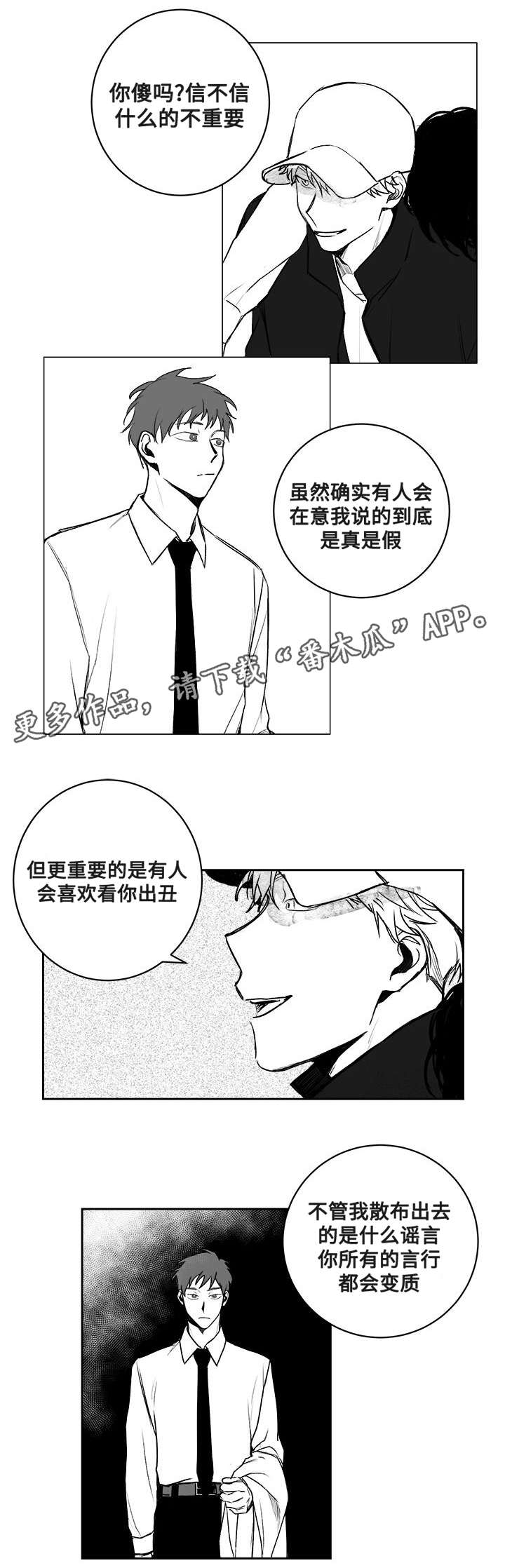 花戏漫画,第23章：威胁1图