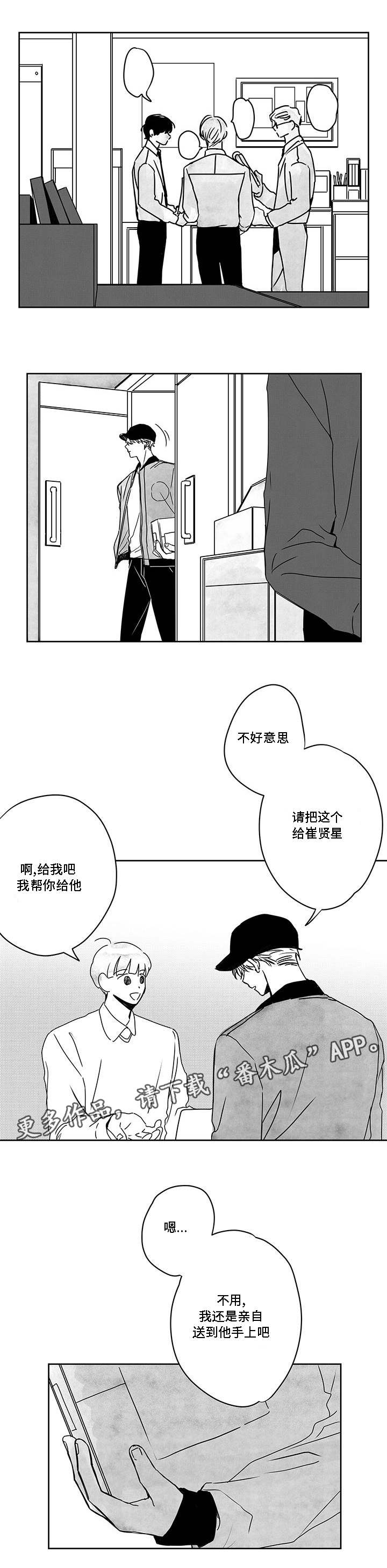 花戏漫画,第41章：快递员2图