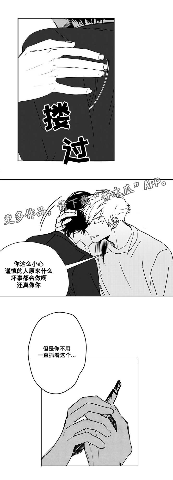 花戏漫画,第43章：伤害4图