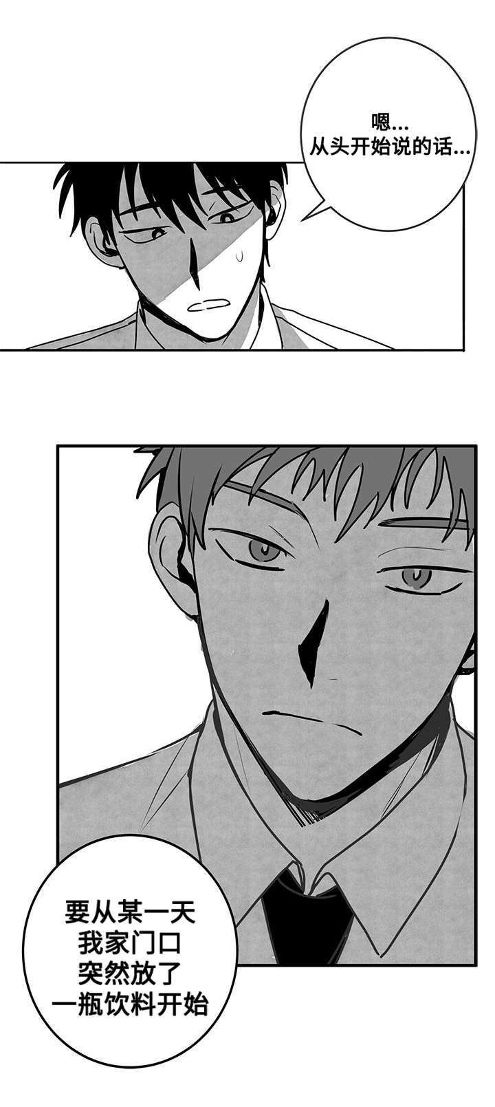 花戏漫画,第19章：喝酒4图