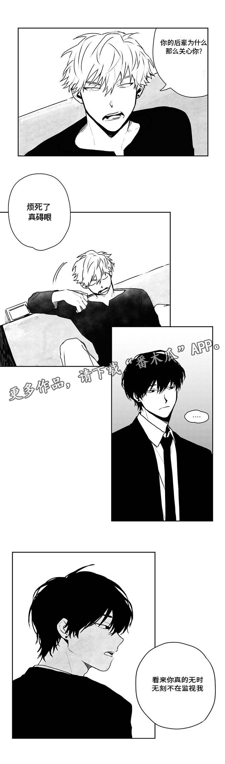 花戏漫画,第38章：用武之地3图