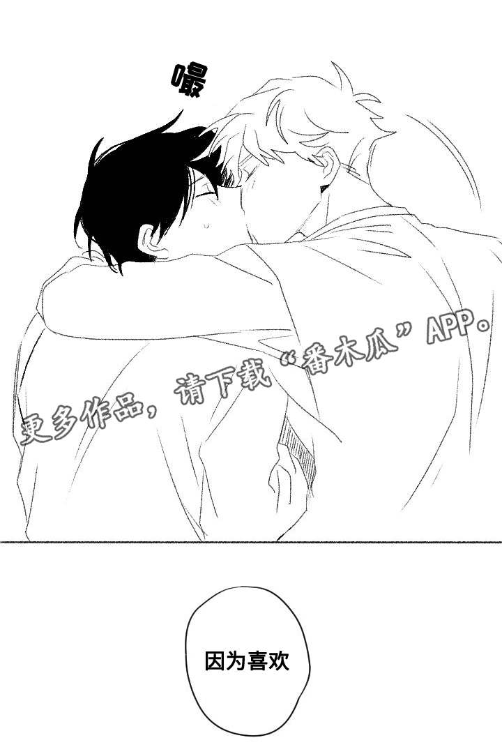 花戏漫画,第59章：我喜欢你4图