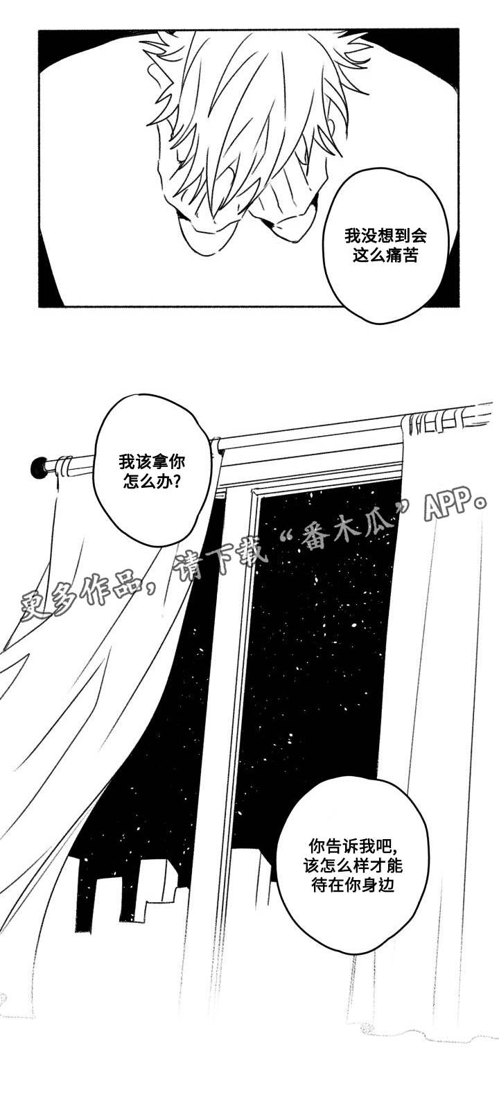 花戏漫画,第59章：我喜欢你2图
