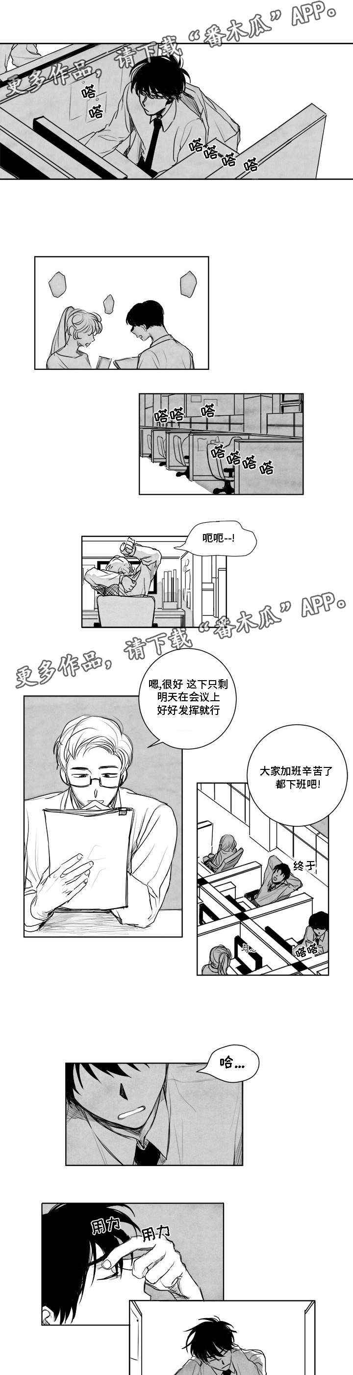 花戏漫画,第5章：感谢款待2图