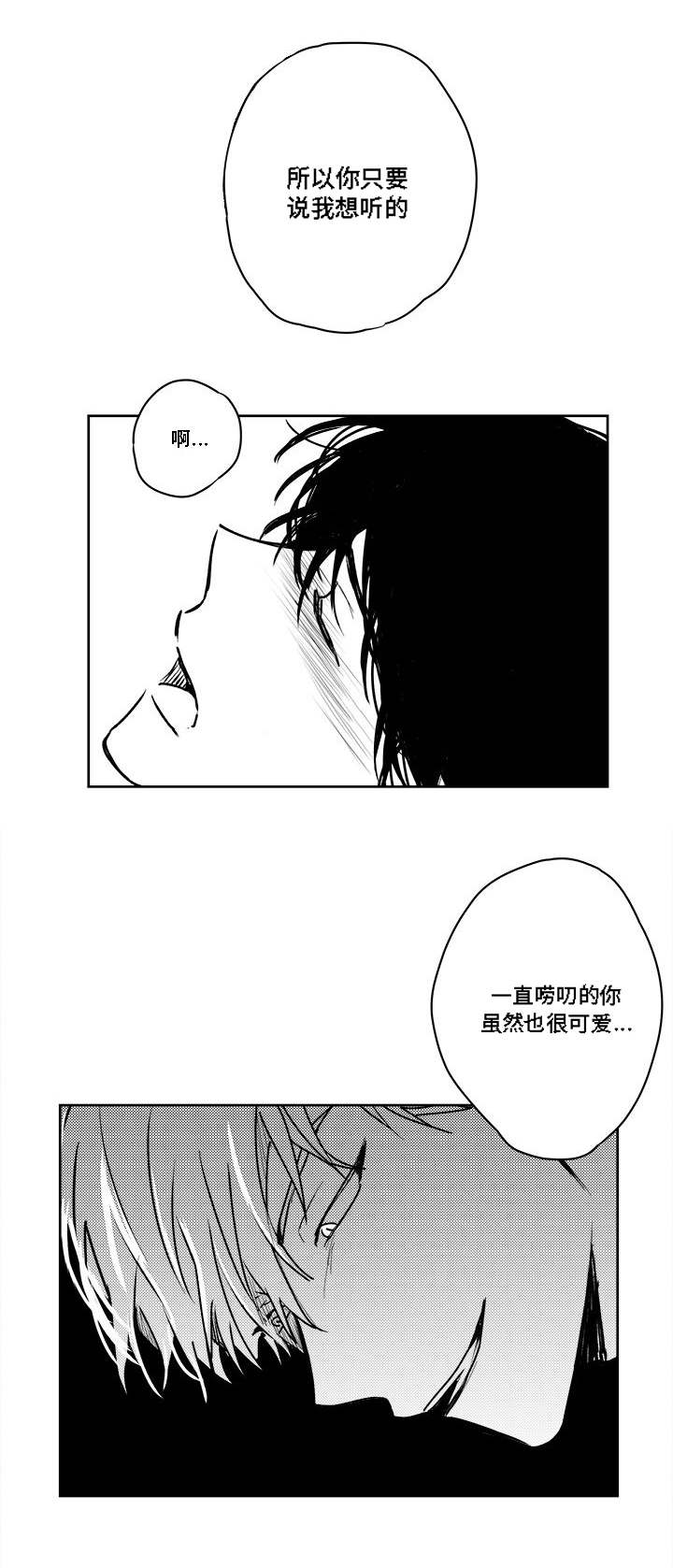 花戏漫画,第36章：耳洞4图