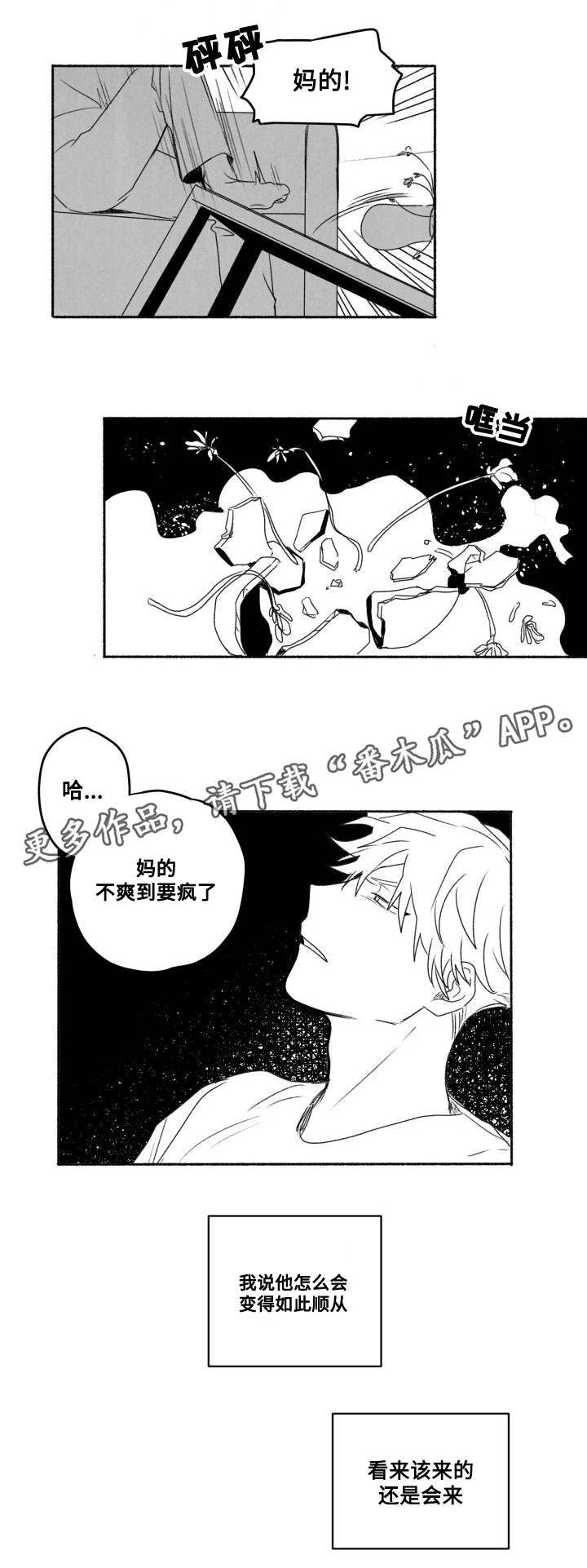 花戏漫画,第58章：真心1图