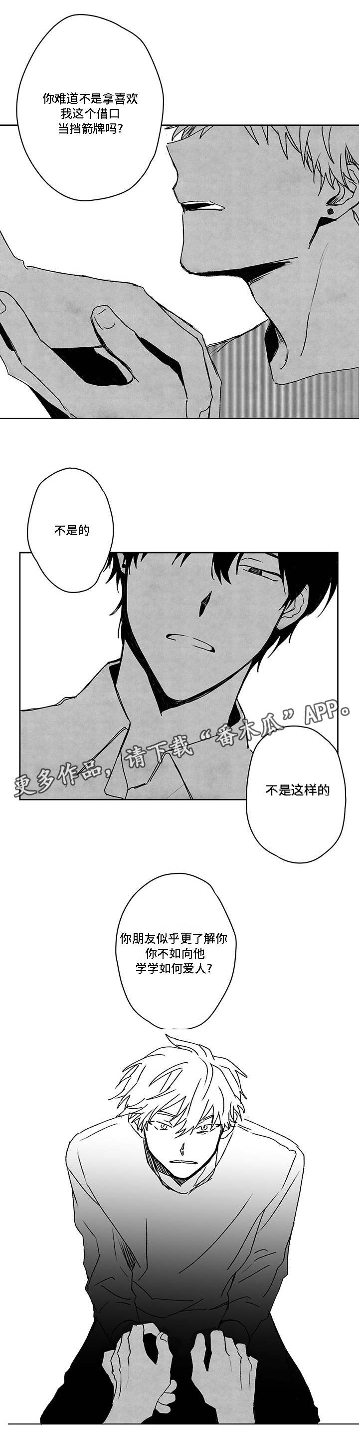 花戏漫画,第41章：快递员4图