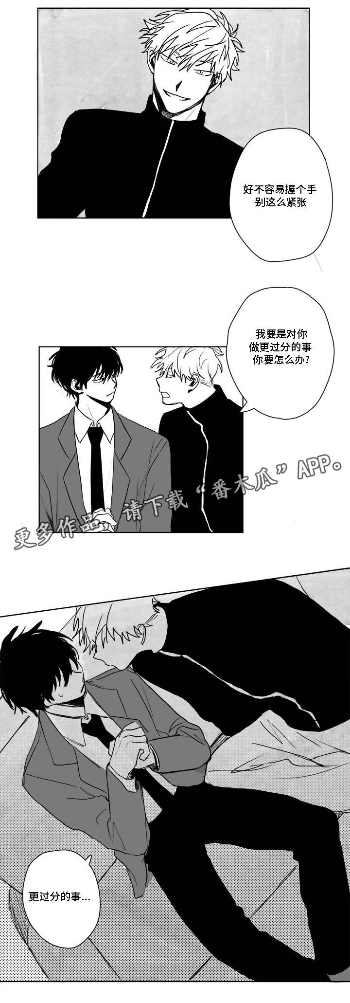 花戏漫画,第31章：爱惜3图