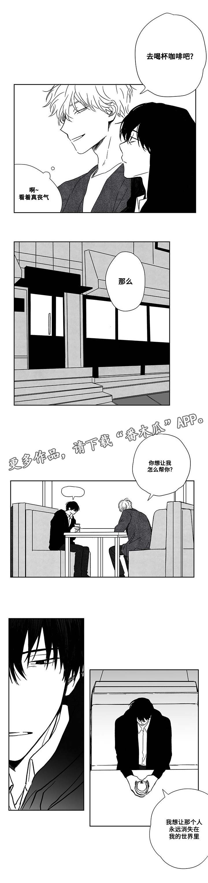 花戏漫画,第47章：忍受5图