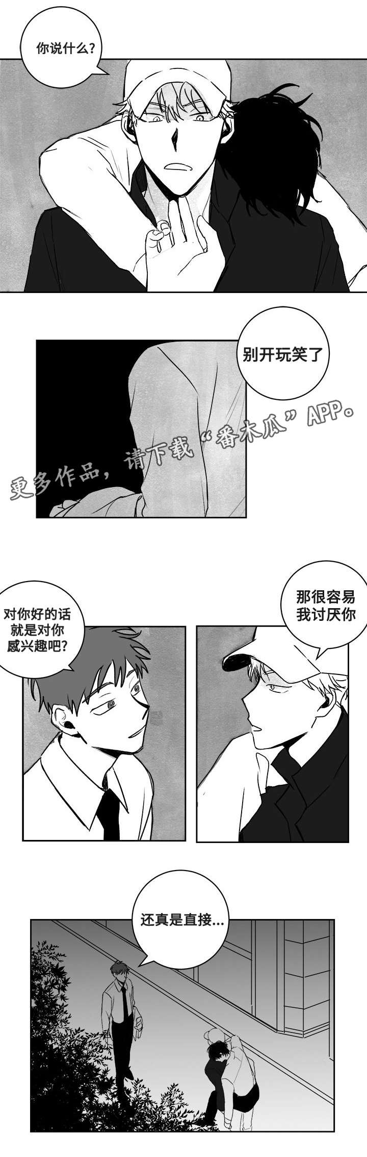 花戏漫画,第22章：守护者？3图