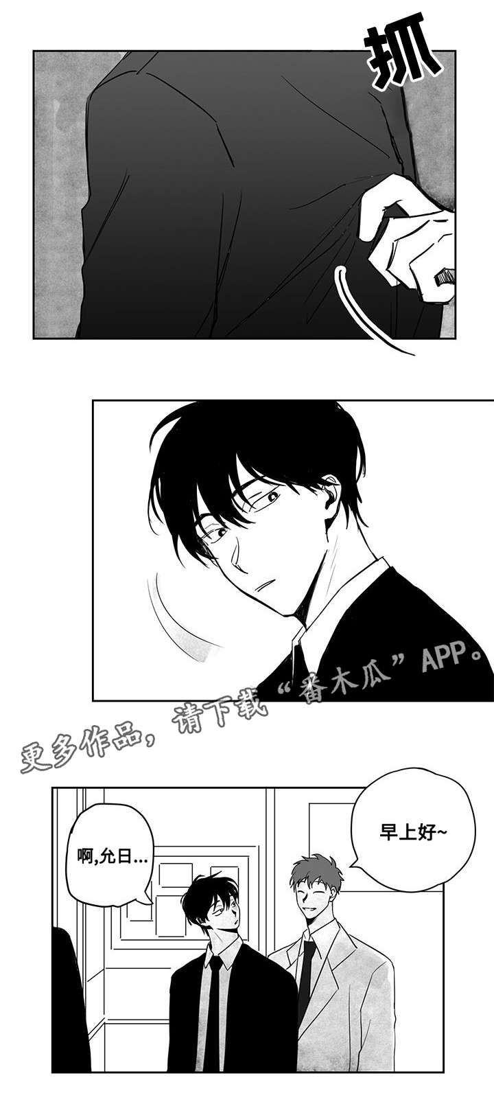 花戏漫画,第24章：断片4图