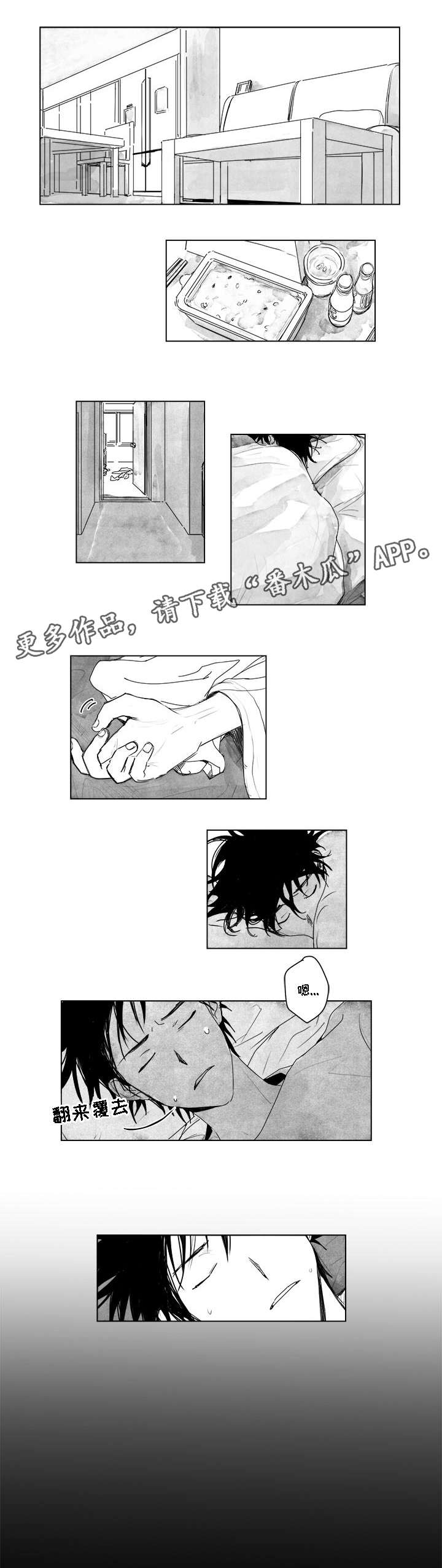 花戏漫画,第6章：幻觉？2图