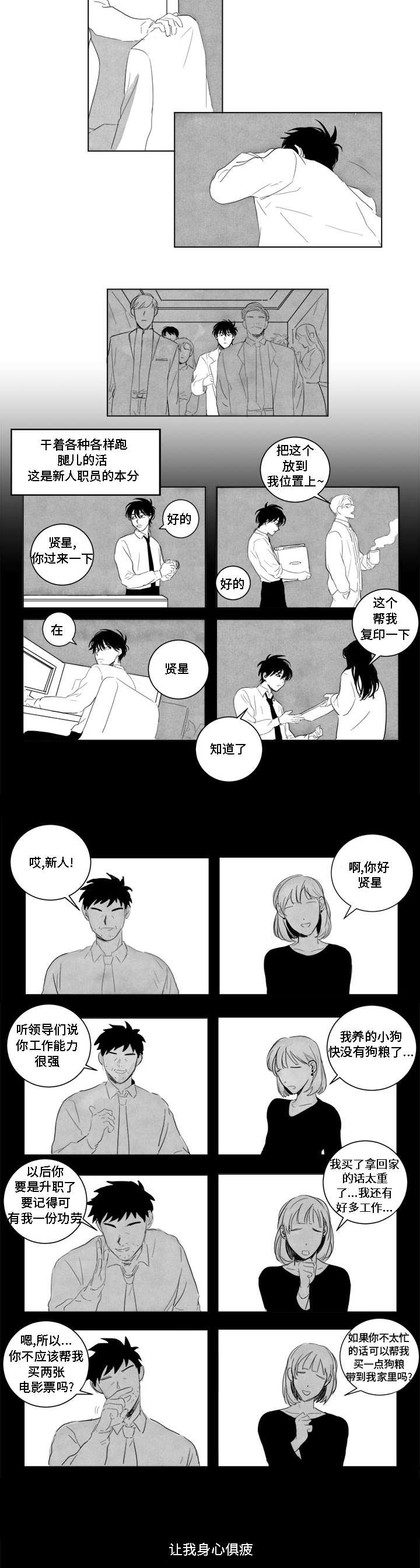 花戏漫画,第2章：跑腿的新人4图