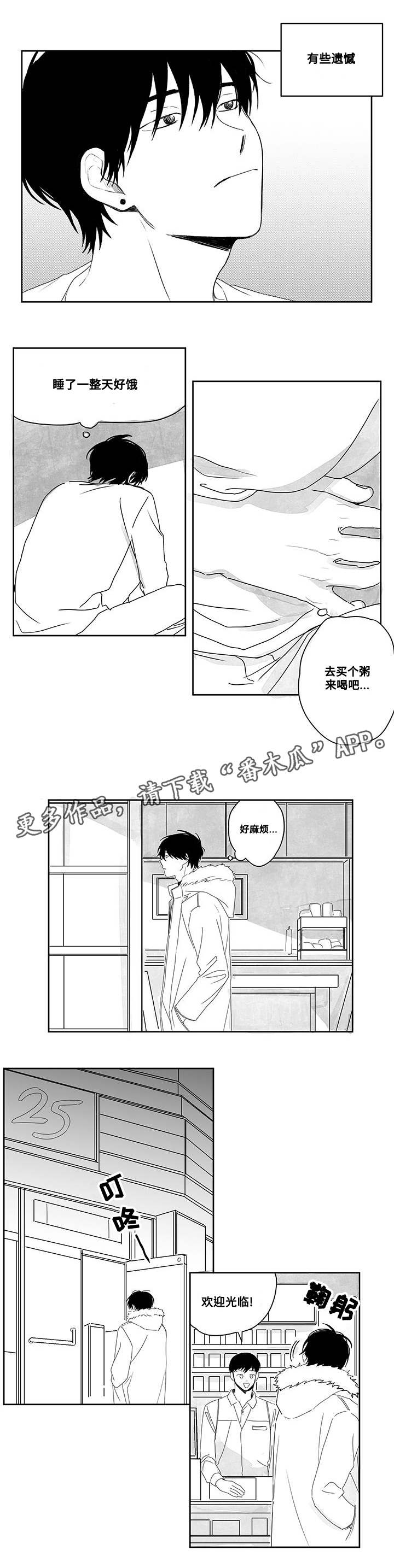 花戏漫画,第45章：没有他的日子2图