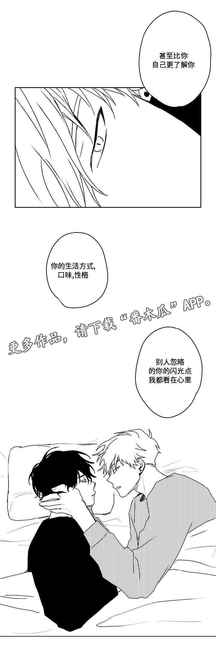 花戏漫画,第40章：最了解你的人3图