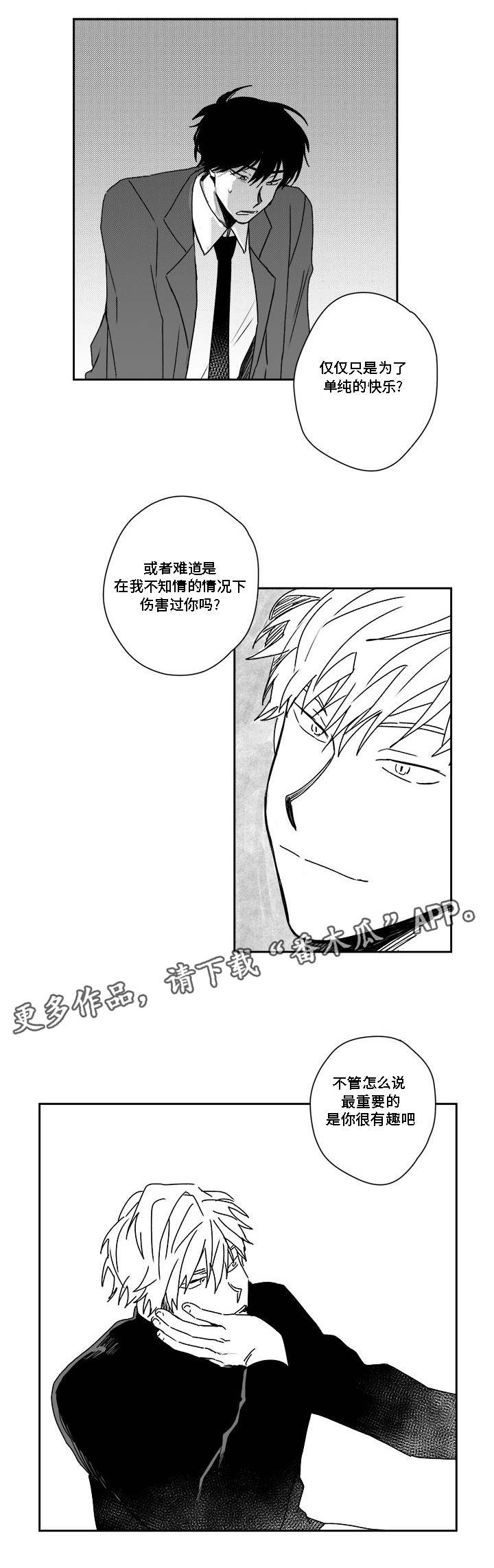花戏漫画,第30章：厌烦3图