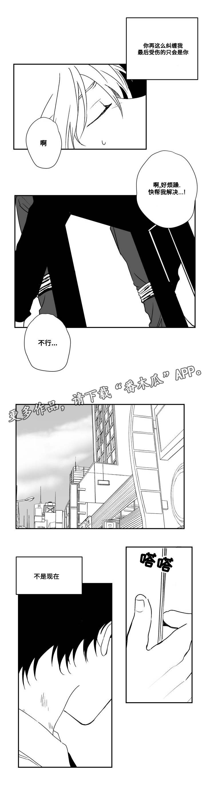 花戏漫画,第50章：符合心意1图