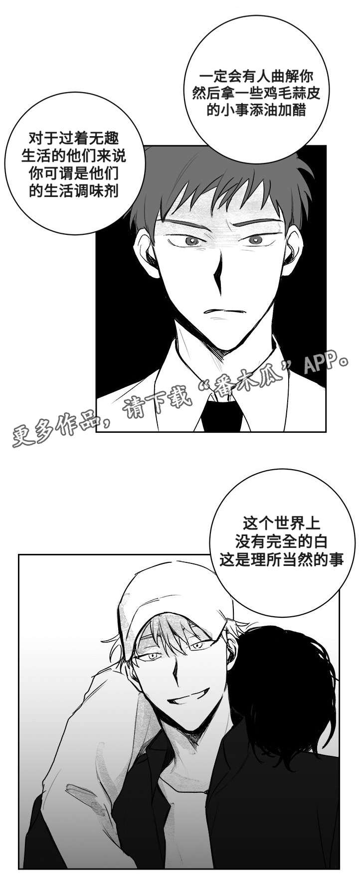 花戏漫画,第23章：威胁2图