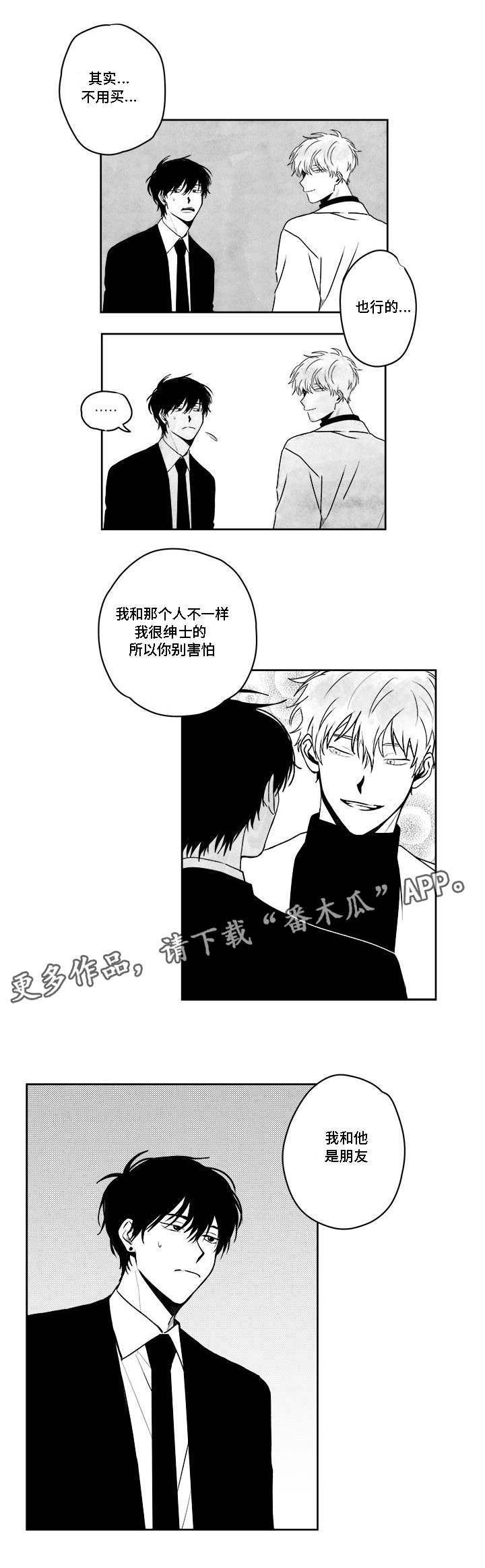 花戏漫画,第38章：用武之地2图