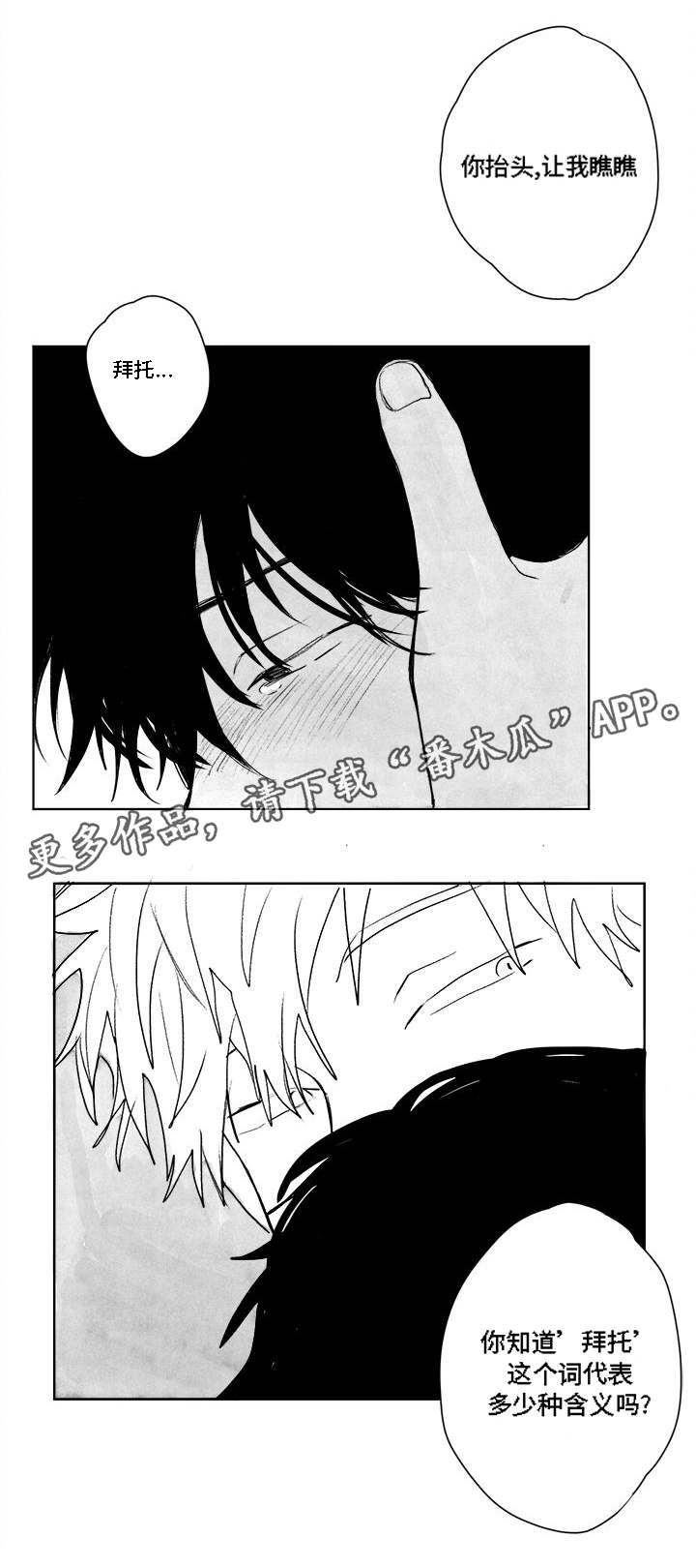 花戏漫画,第32章：随心所欲1图