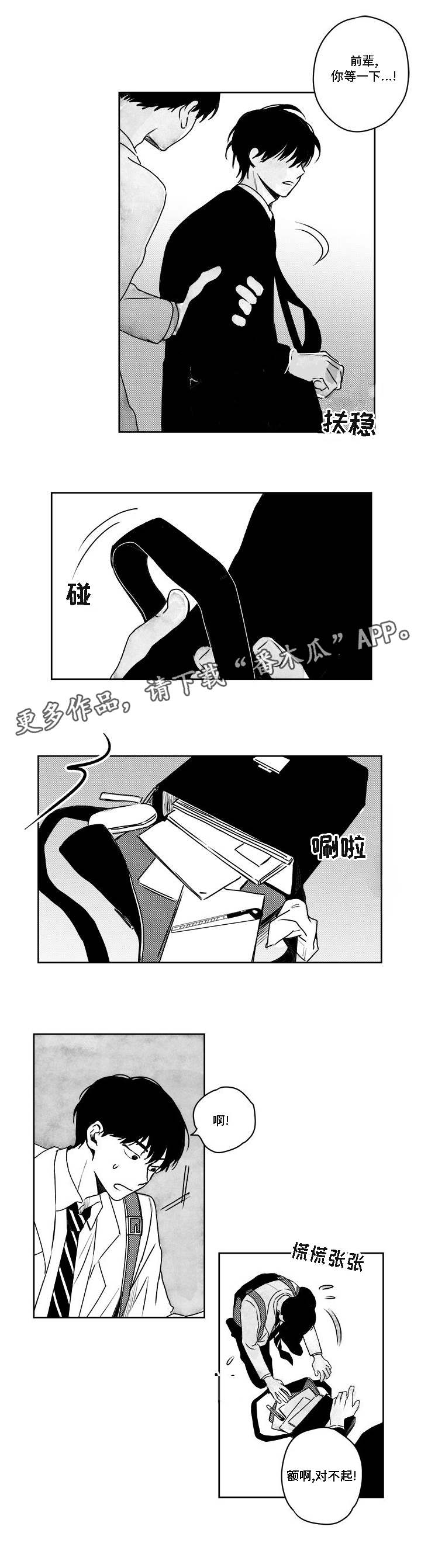 花戏漫画,第37章：缠上了5图