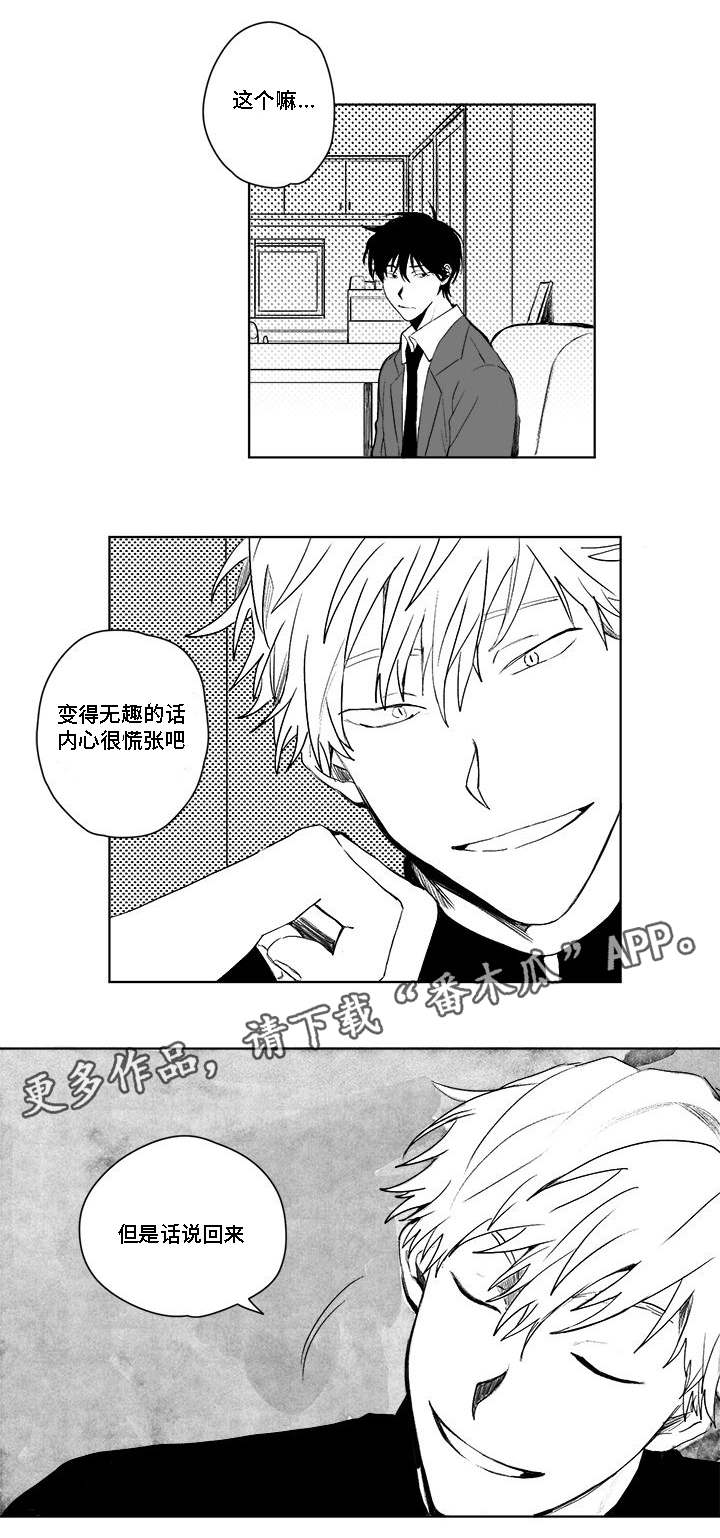 花戏漫画,第31章：爱惜1图