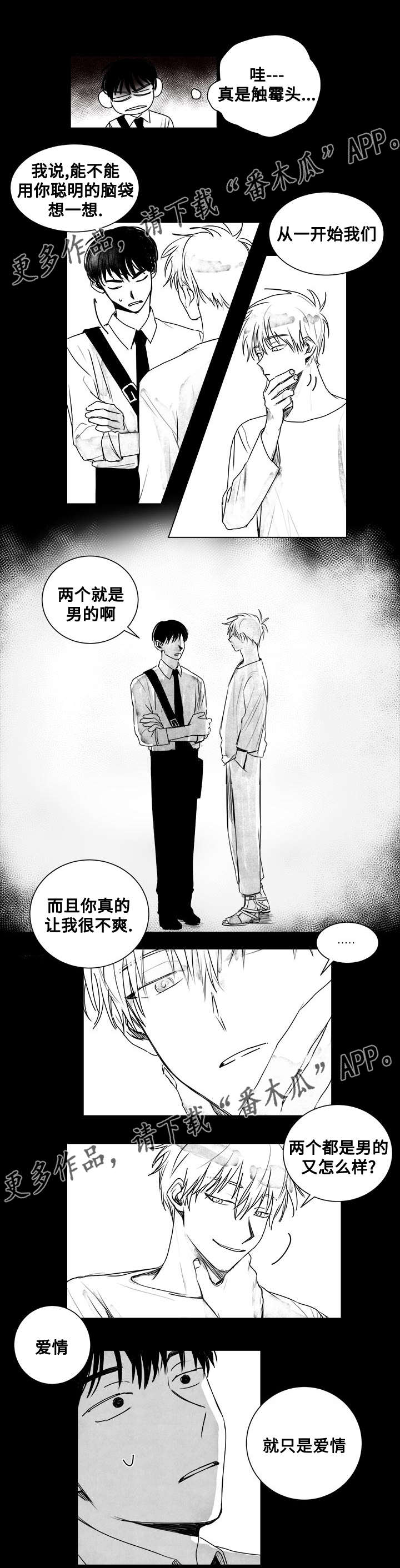 花戏漫画,第11章：跟踪者？5图
