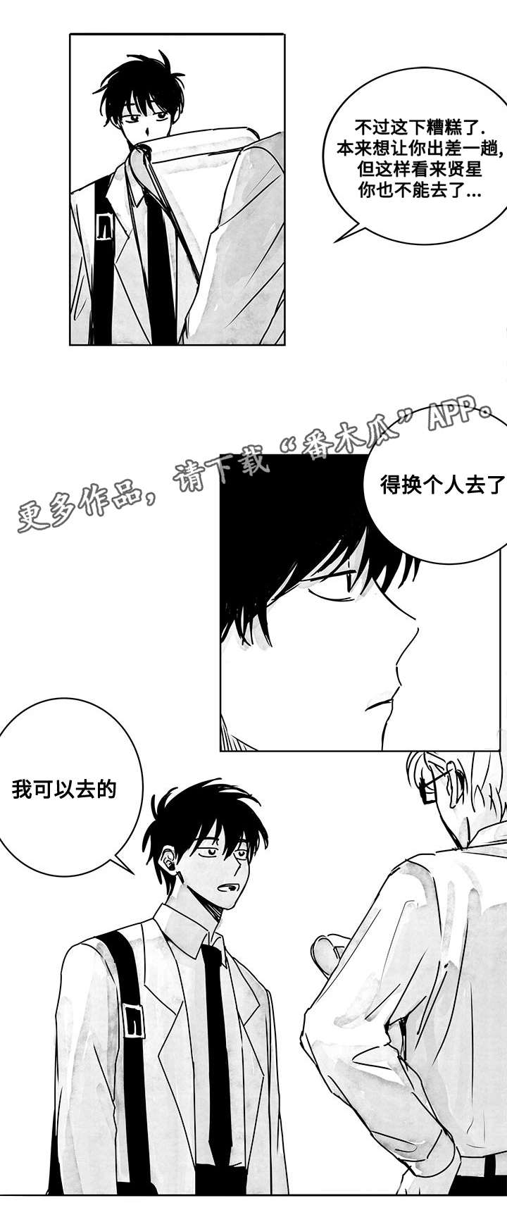 花戏漫画,第15章：出差3图