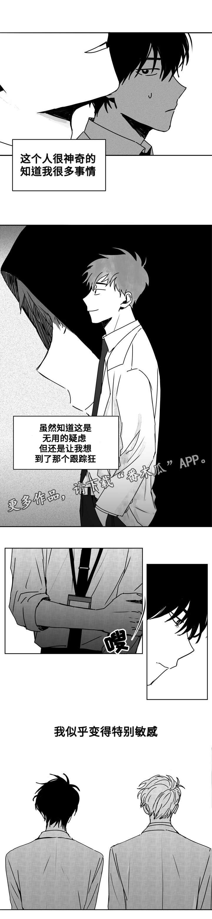 花戏漫画,第16章：疑虑2图