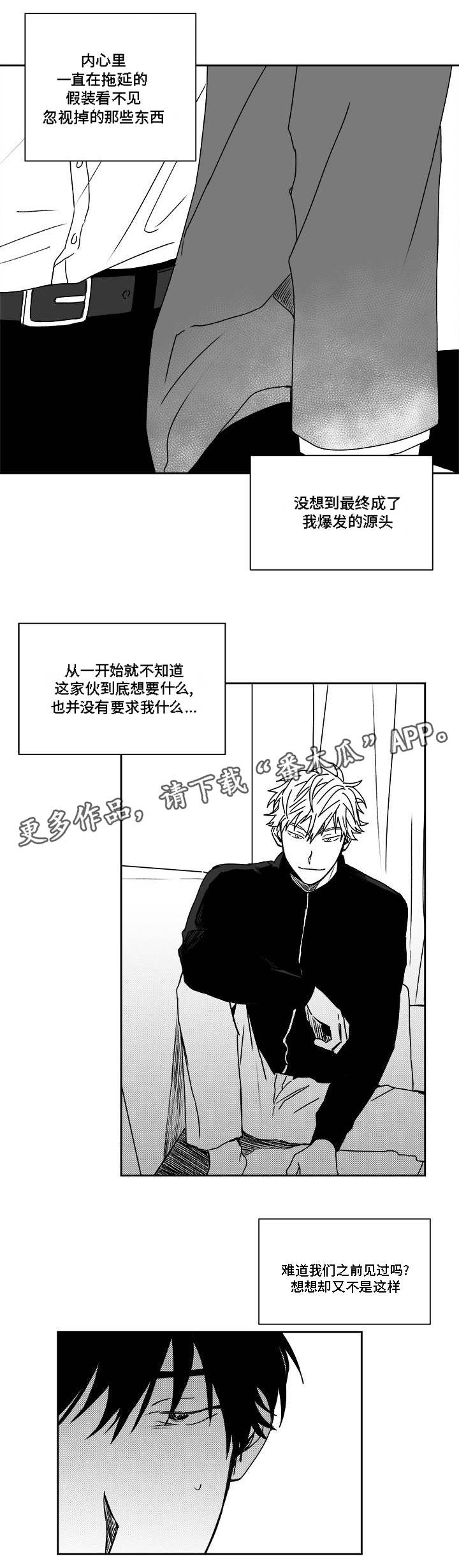花戏漫画,第30章：厌烦1图