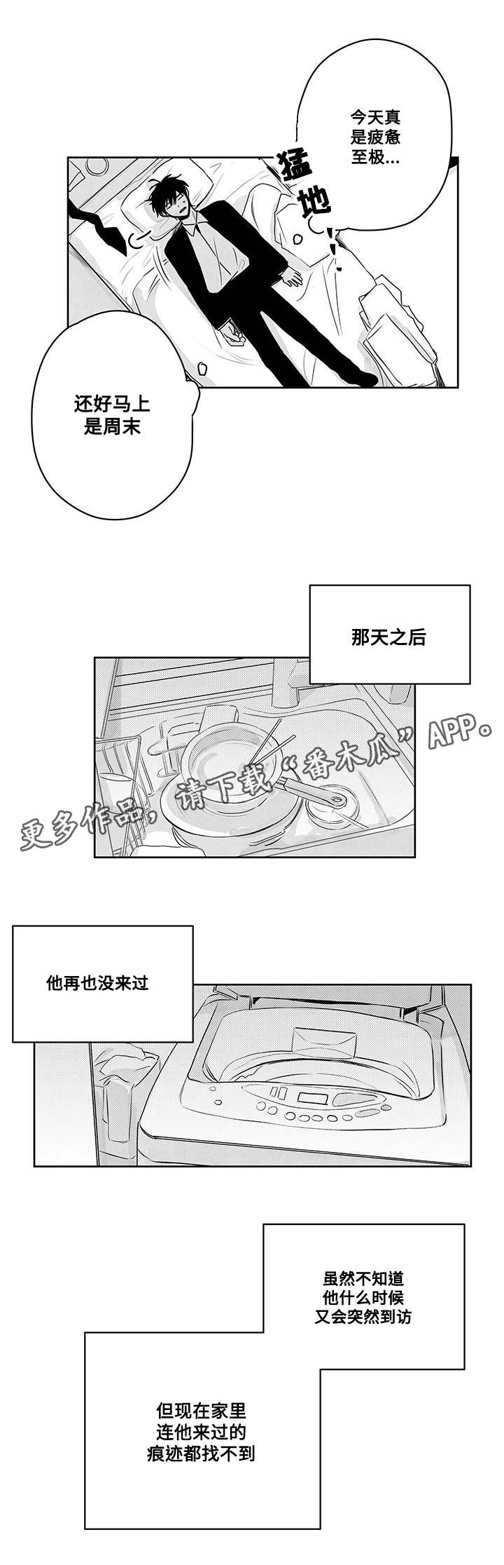 花戏漫画,第44章：生病3图
