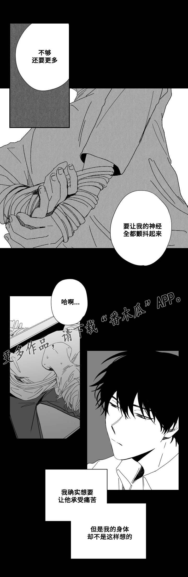 花戏漫画,第52章：加害者与受害人1图