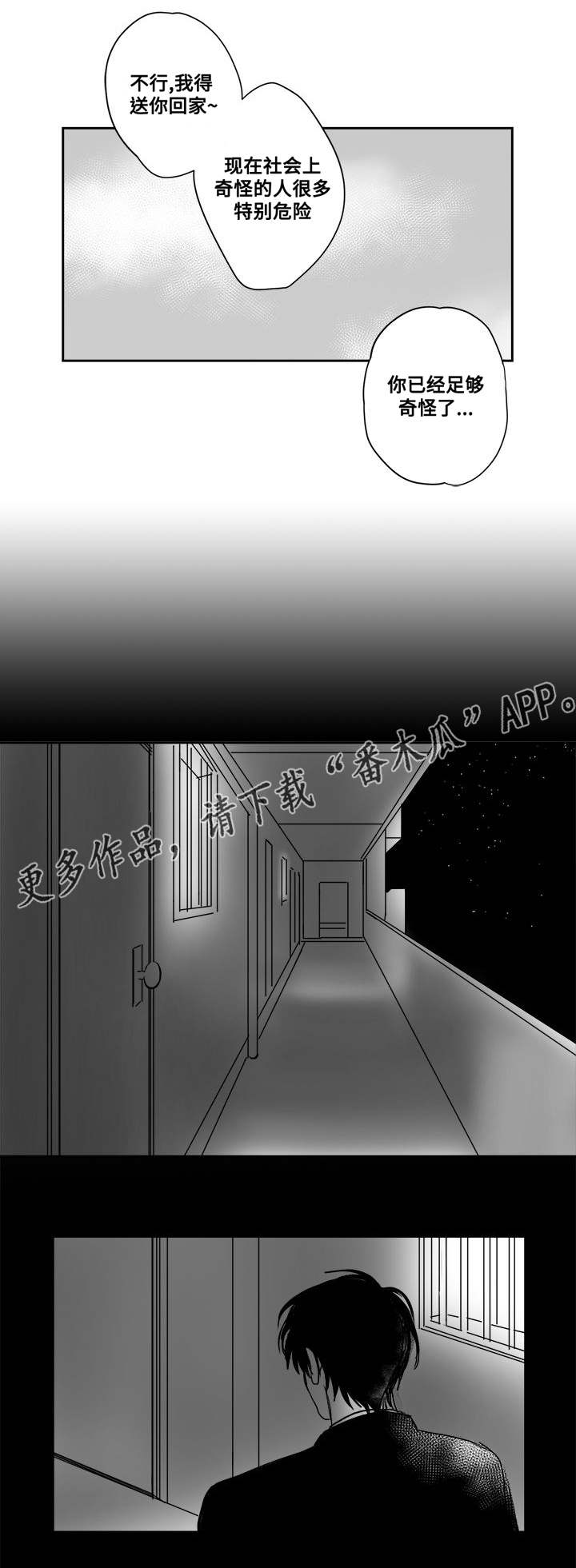 花戏漫画,第26章：快点进来3图