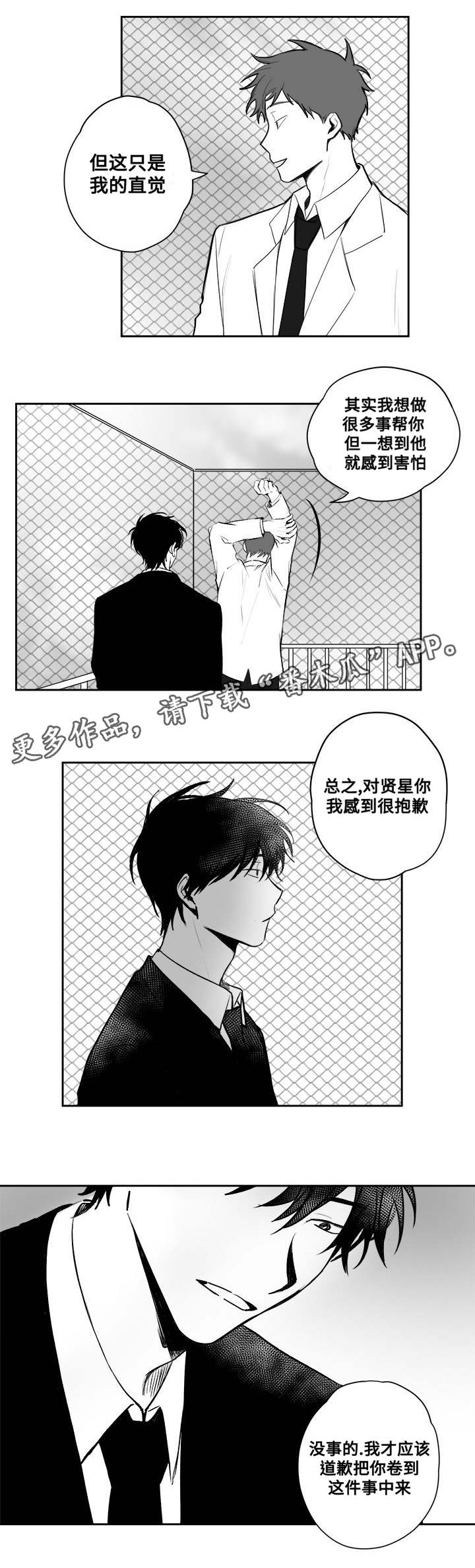 花戏漫画,第25章：原点1图