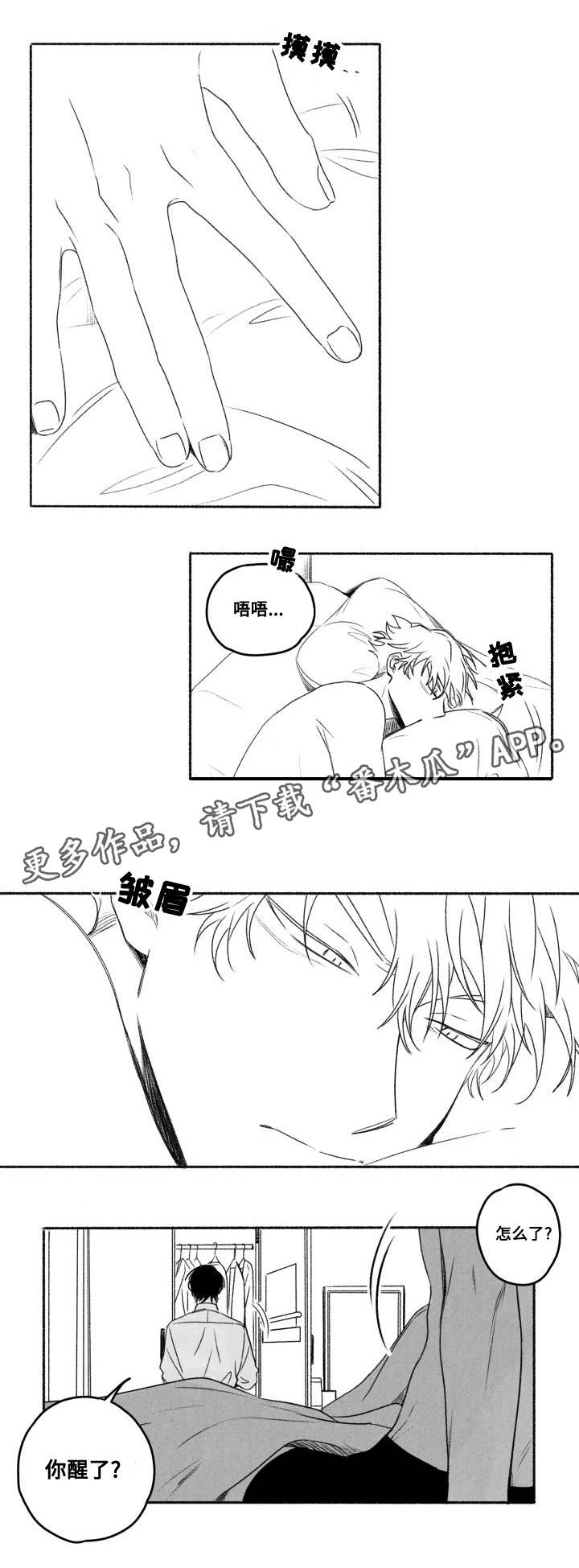花戏漫画,第57章：加班？4图