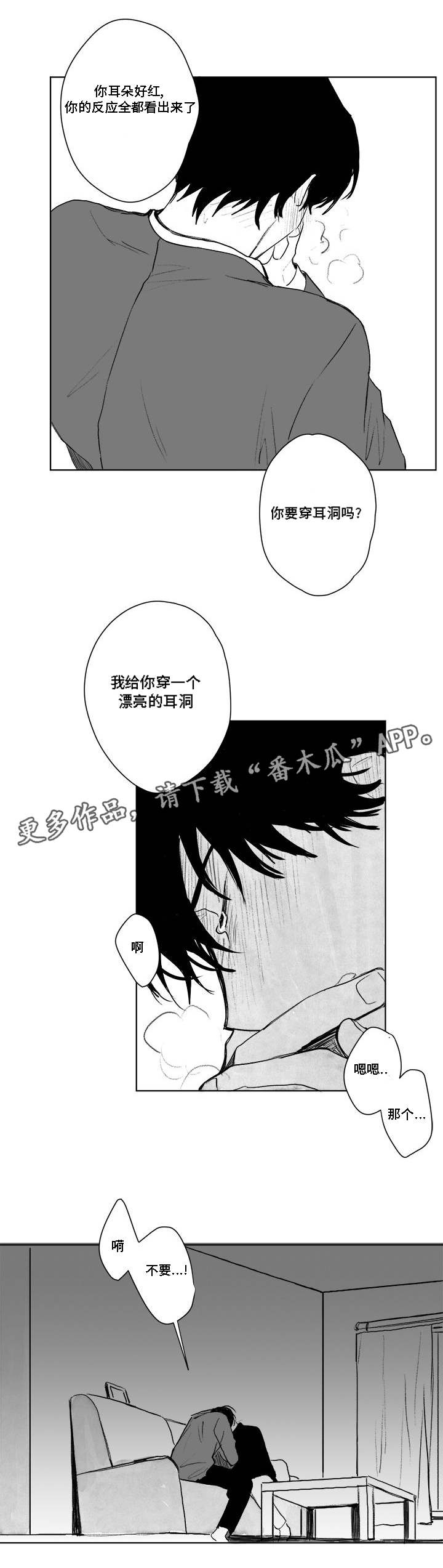 花戏漫画,第32章：随心所欲3图