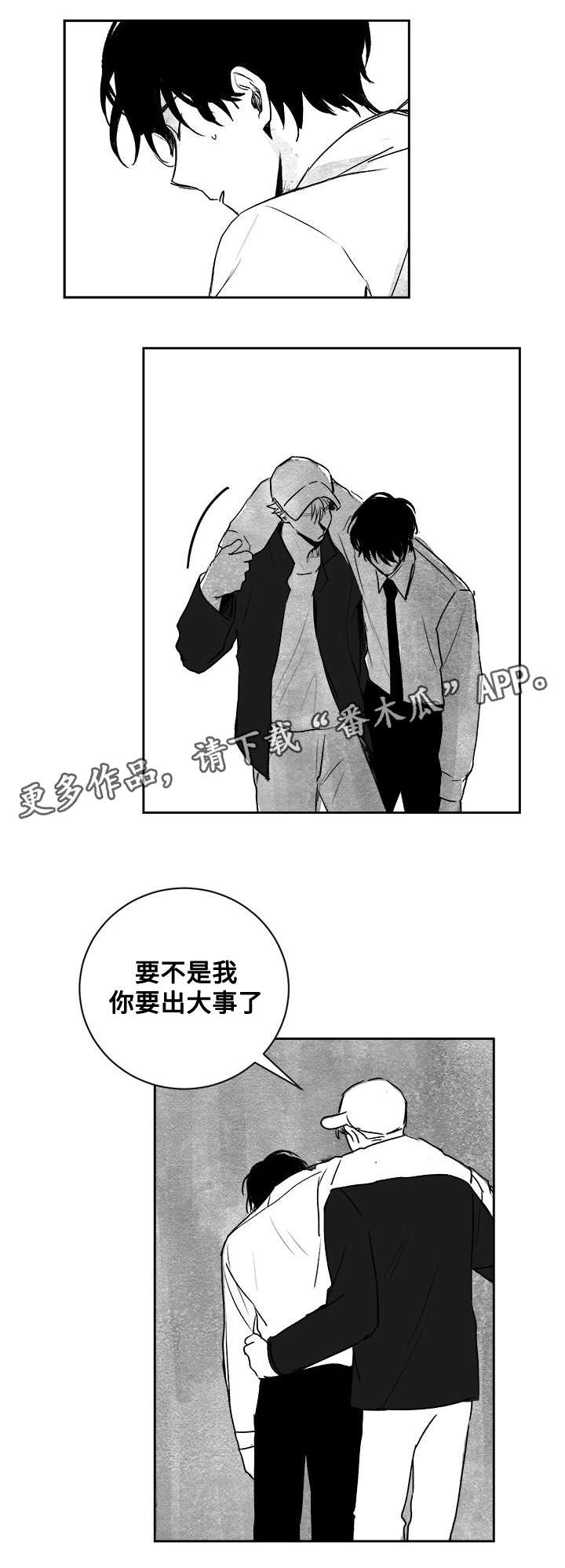 花戏漫画,第22章：守护者？3图