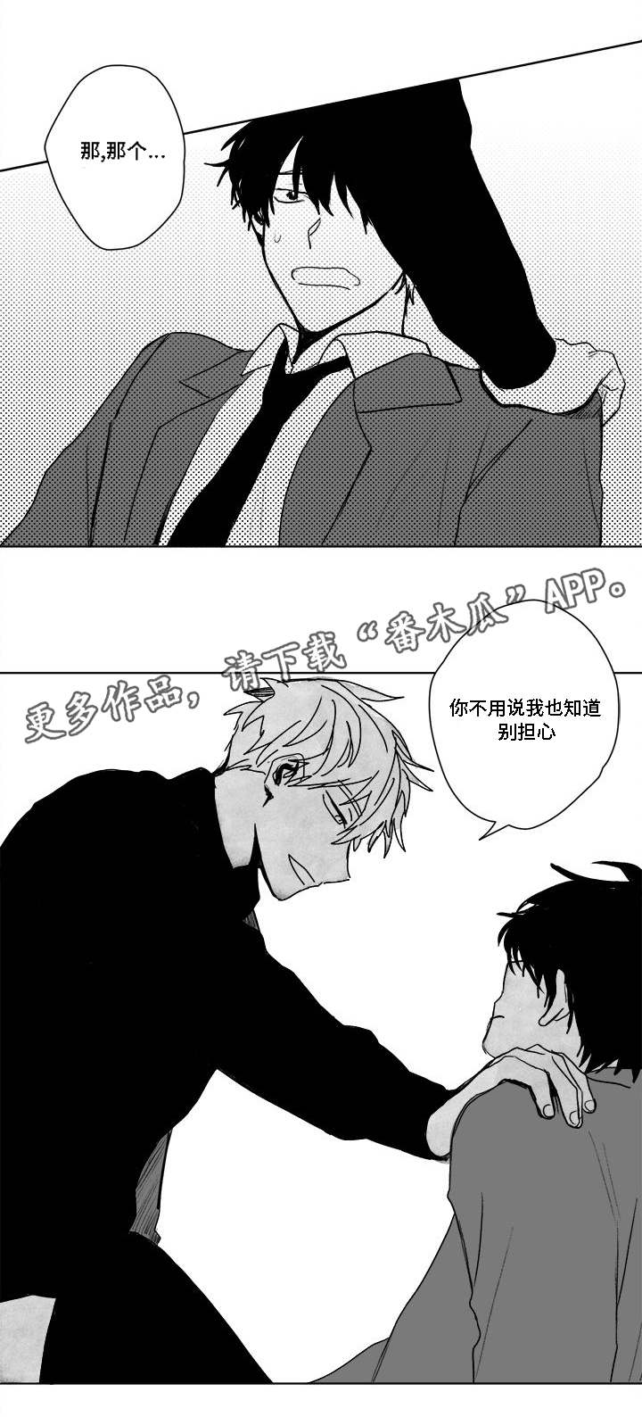 花戏漫画,第31章：爱惜5图