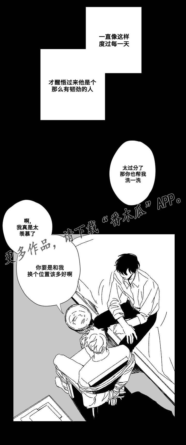 花戏漫画,第51章：羡慕1图