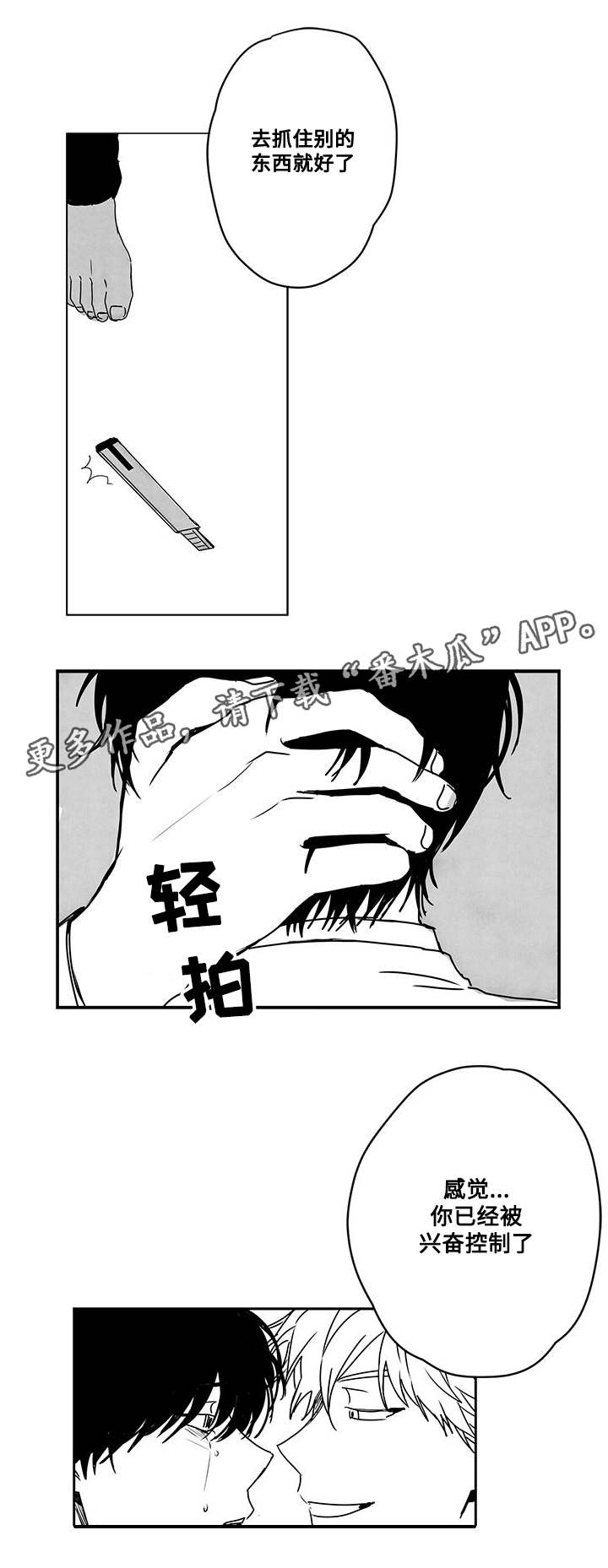 花戏漫画,第43章：伤害5图
