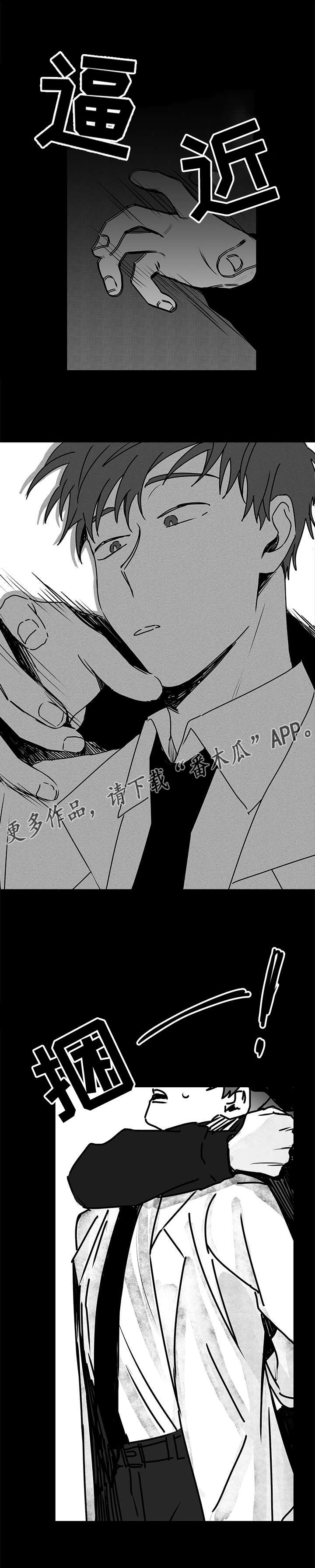 花戏漫画,第18章：警告2图