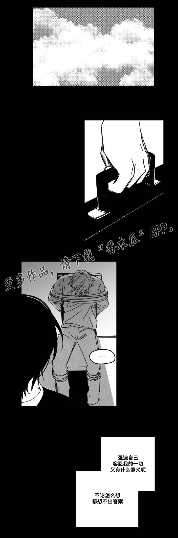 花戏漫画,第53章：傻瓜5图